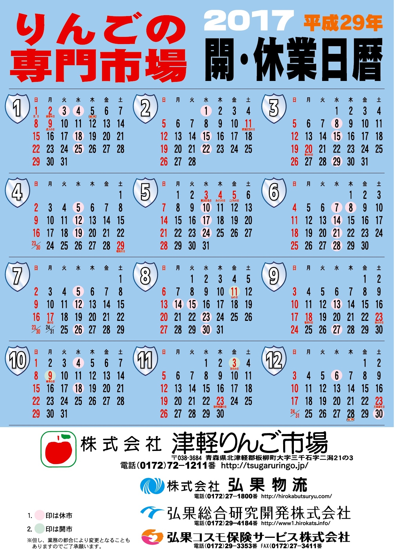 平成29年 開 休業日カレンダー